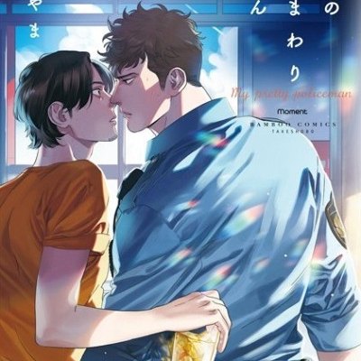 Arte de la publicación sobre Boku no Omawari-san