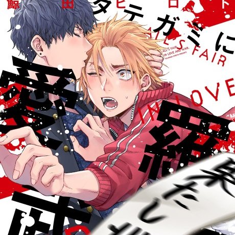 Arte de la publicación sobre Tategami ni Airabuyuu